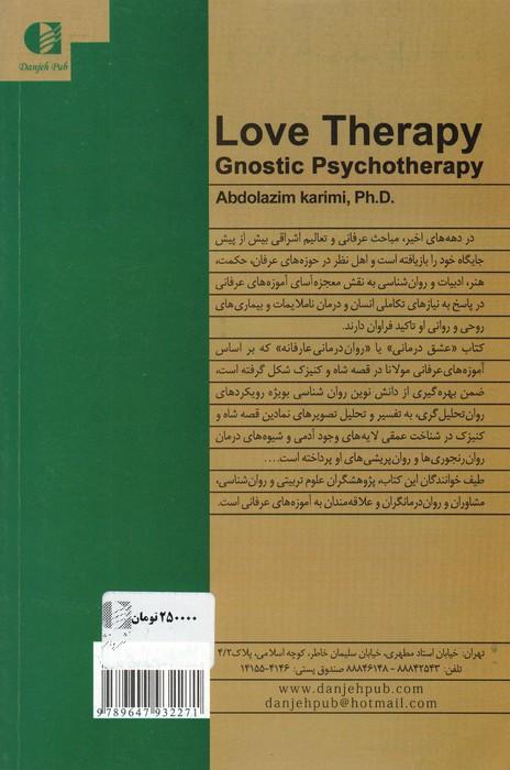 عشق درمانی (روان درمانی عارفانه،براساس قصه ی شاه و کنیزک)