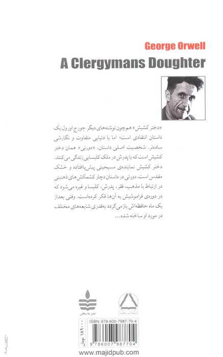 دختر کشیش