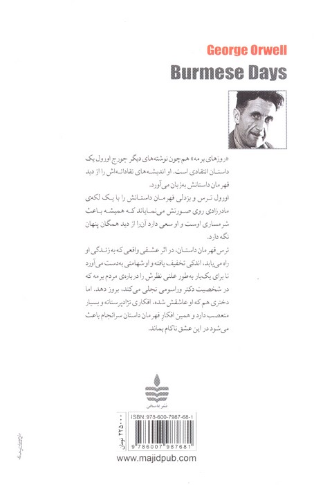 روزهای برمه