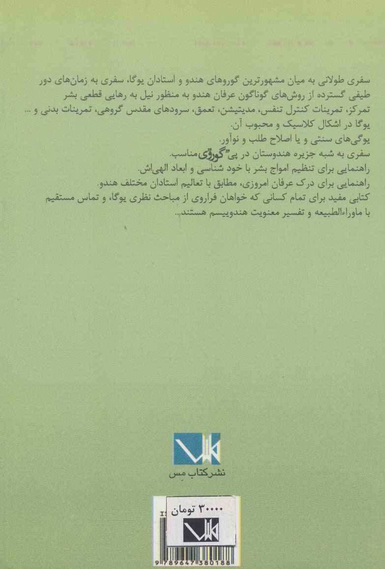 انتخاب گوروی دلخواه