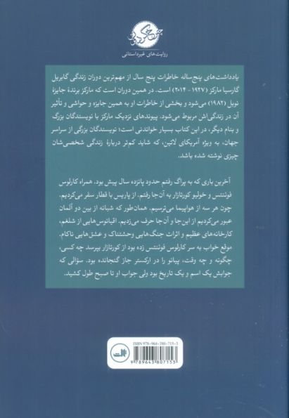 یادداشت های پنج ساله