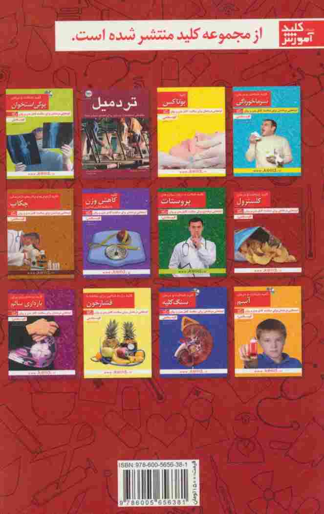 کلید شناخت و درمان کلسترول (کلید سلامتی)