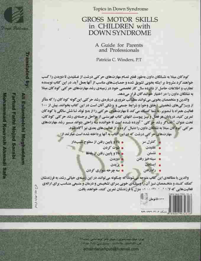 مهارت های حرکتی کودکان سندرم داون