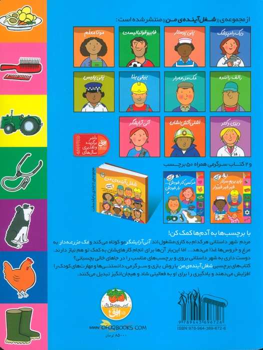 هر کسی کار خودش... بار خودش (شغل آینده ی من،همراه با برچسب)،(گلاسه)