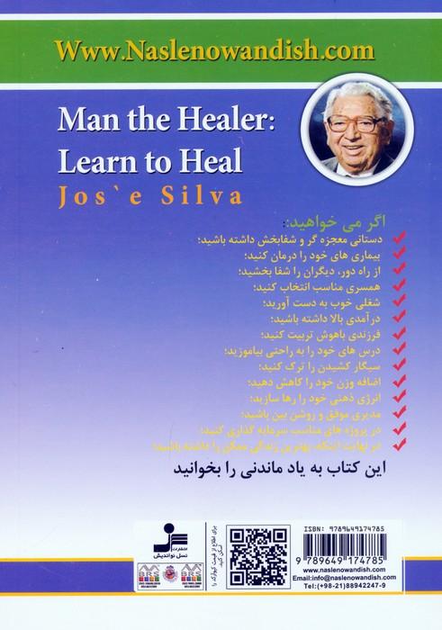 دستان شفابخش