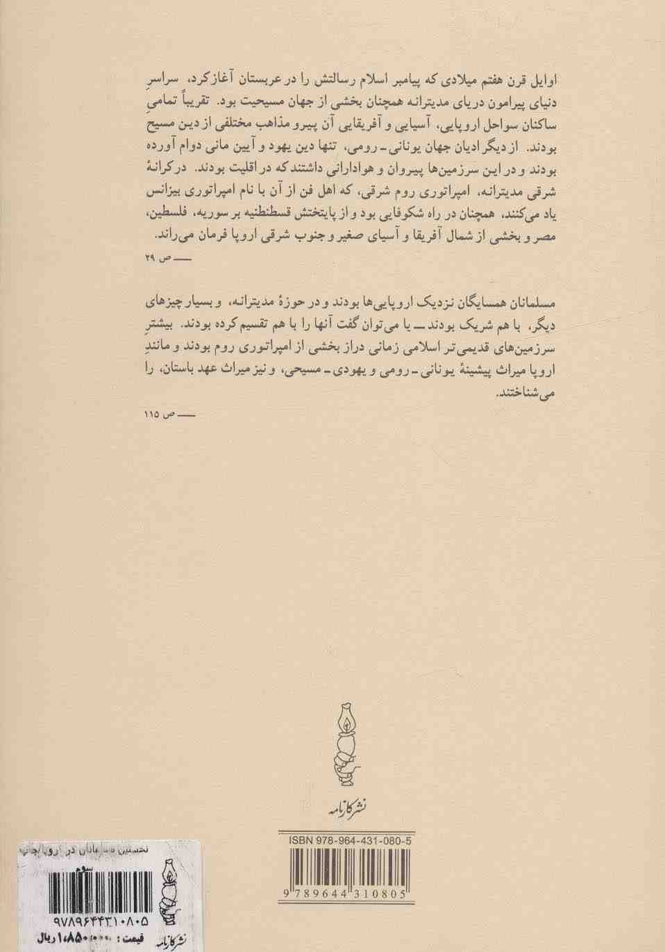 نخستین مسلمانان در اروپا