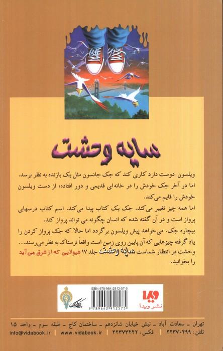 سایه وحشت16 (چطور یاد گرفتم پرواز کنم)