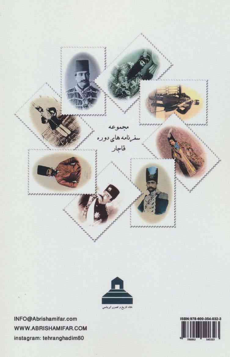 سفرنامه اول ناصرالدین شاه به فرنگ