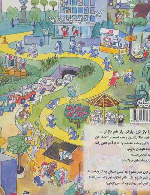 شهر گربه ها (گلاسه)