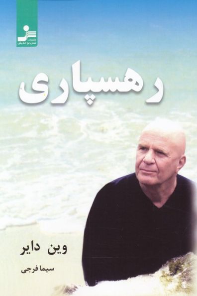 رهسپاری