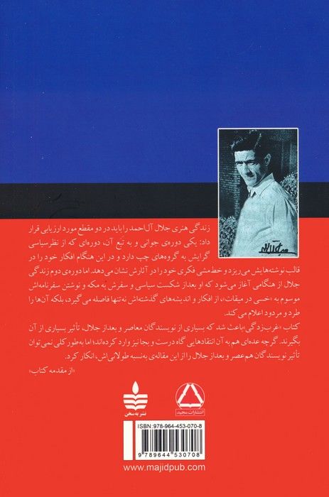 غرب زدگی