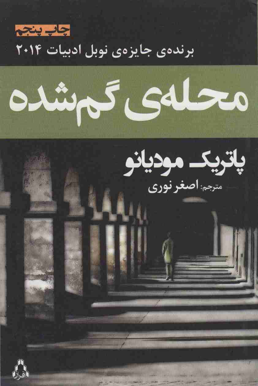 محله ی گم شده