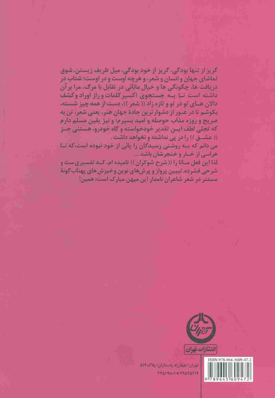 شرح شوکران (دفتر اول و دوم)