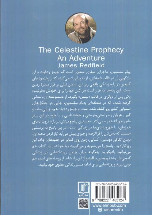 پیام سلستین