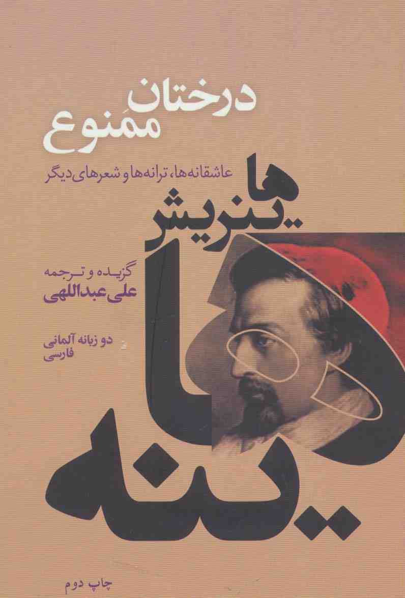 درختان ممنوع (عاشقانه ها،ترانه ها و شعرهای دیگر)،(2زبانه)