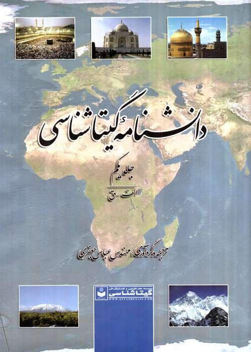 دانشنامه گیتاشناسی (کد 515)،(2جلدی)