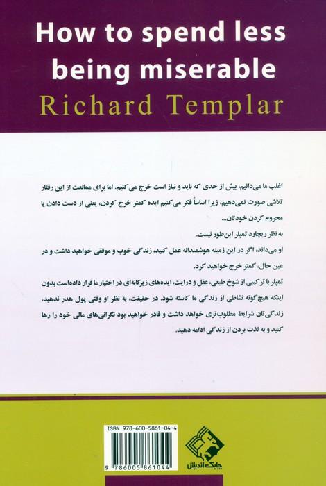 چگونه کمتر خرج کنیم بدون اینکه احساس بدبختی کنیم