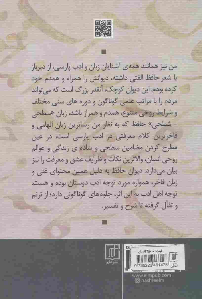 آب طربناک (تحلیل موضوعی دیوان حافظ)