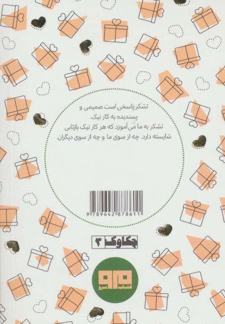 کتاب کوچک (تشکر)