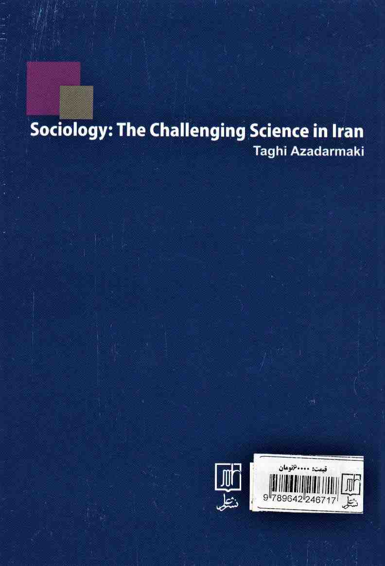 جامعه شناسی علم مناقشه برانگیز در ایران