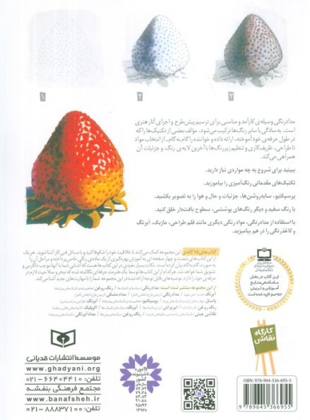 کارگاه نقاشی مدادرنگی 4 (از پیش طرح تا نقاشی کامل)