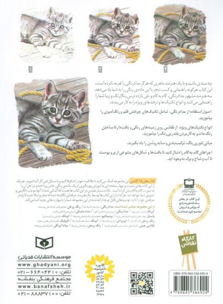 کارگاه نقاشی مدادرنگی 1 (سبک ها و تکنیک ها)