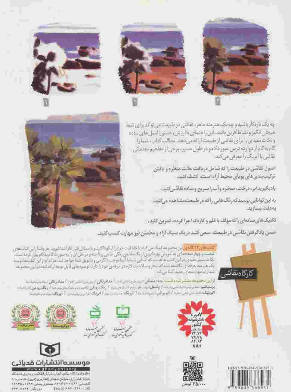 کارگاه نقاشی رنگ روغن 2 (مفاهیم پایه و تکنیک های پیشرفته)