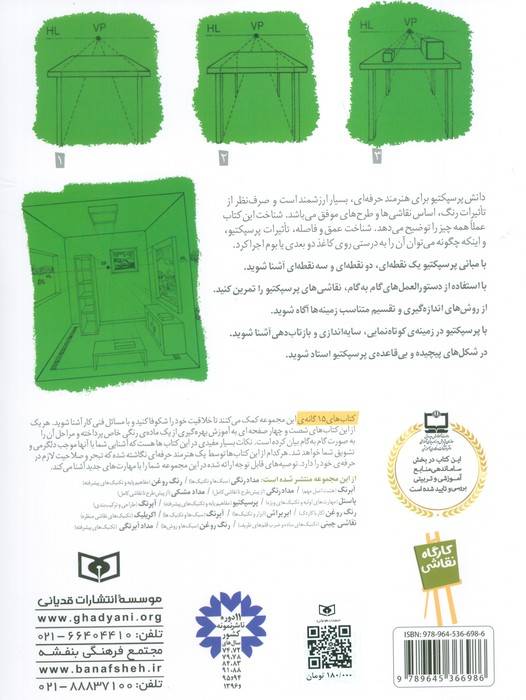 کارگاه نقاشی پرسپکتیو 7 (مفاهیم پایه و تکنیک های پیشرفته)