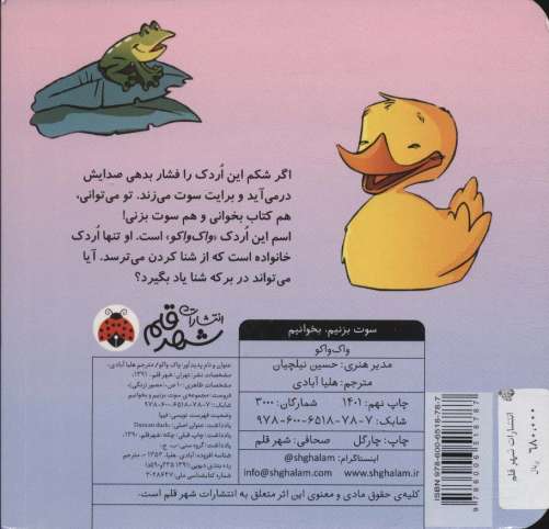 سوت بزنیم،بخوانیم (واک واکو)