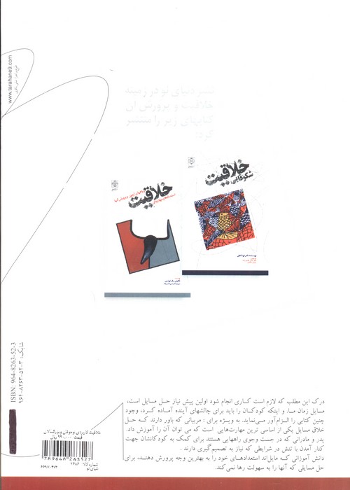 خلاقیت کاربردی برای نوجوانان و بزرگسالان