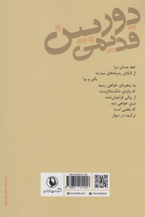 دوربین قدیمی و اشعار دیگر