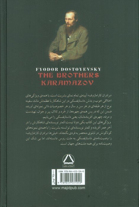 برادران کارامازوف (2جلدی)