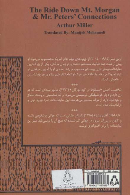 سقوط در کوه مورگان و ارتباطات آقای پیترز