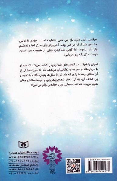 ماجراهای پری دریایی 1 (دم اسرارآمیز)