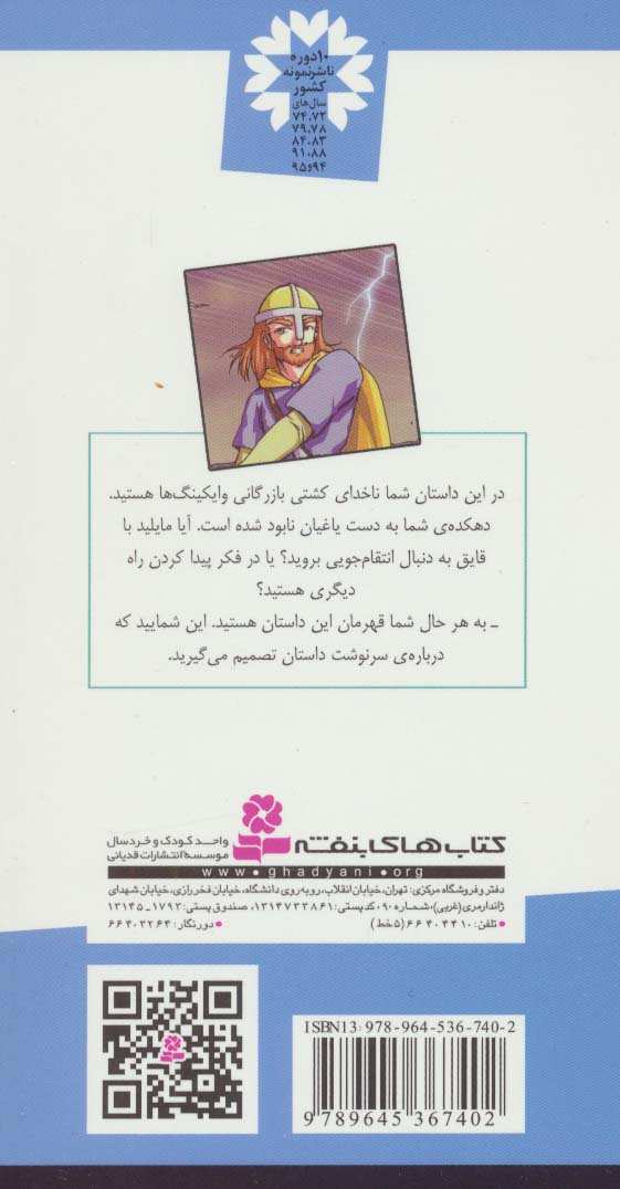 من قهرمانم 2 (غیرت وایکینگی)