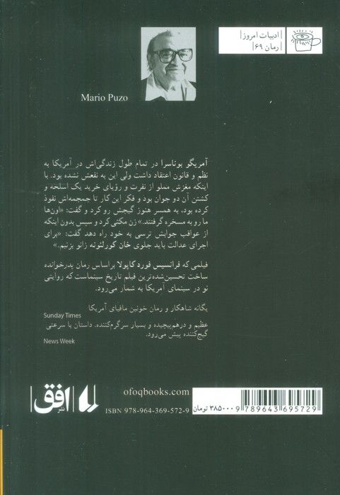پدر خوانده