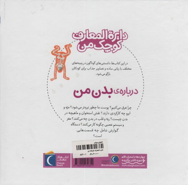 درباره ی بدن من (دایره المعارف کوچک من 3)