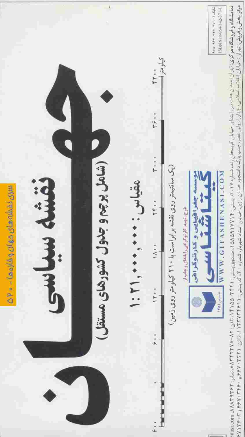 نقشه سیاسی جهان بزرگ (کد 520)،(2تکه)،(گلاسه)