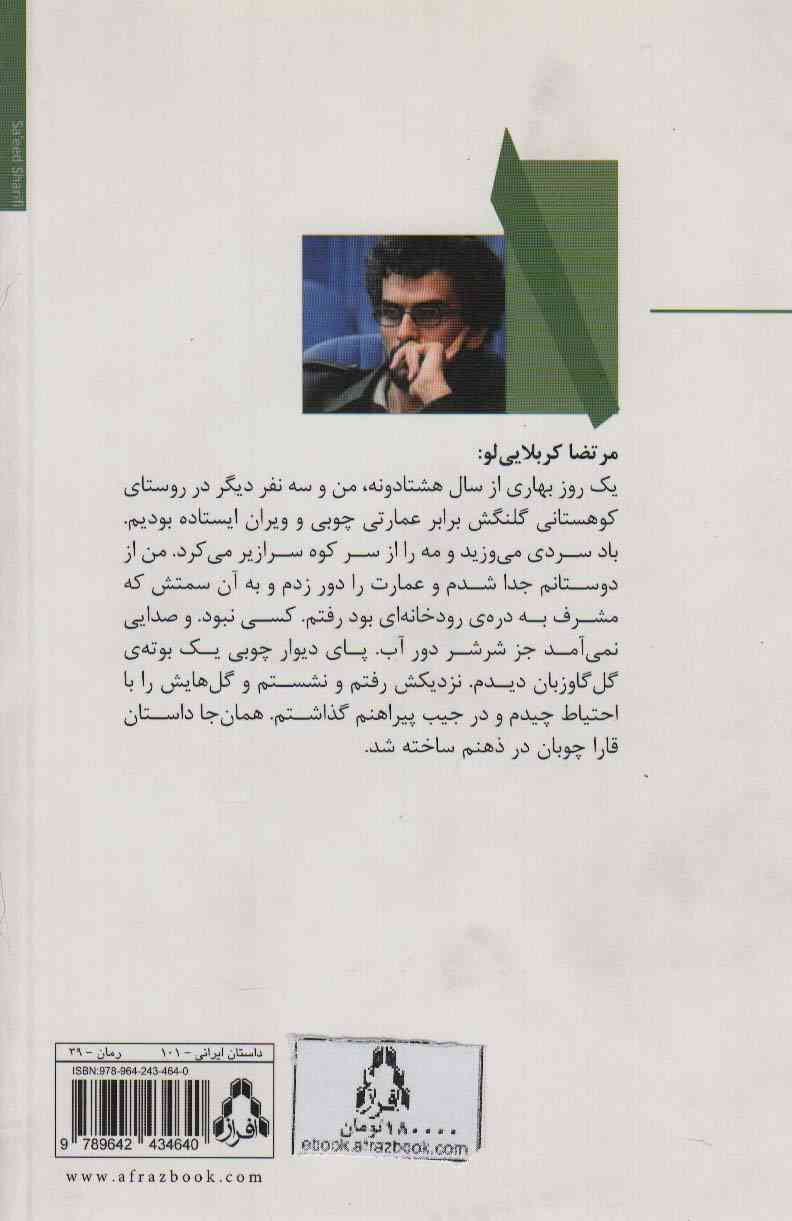 قاراچوبان