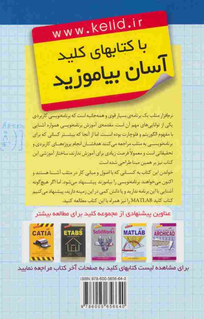 کلید برنامه نویسی در متلب