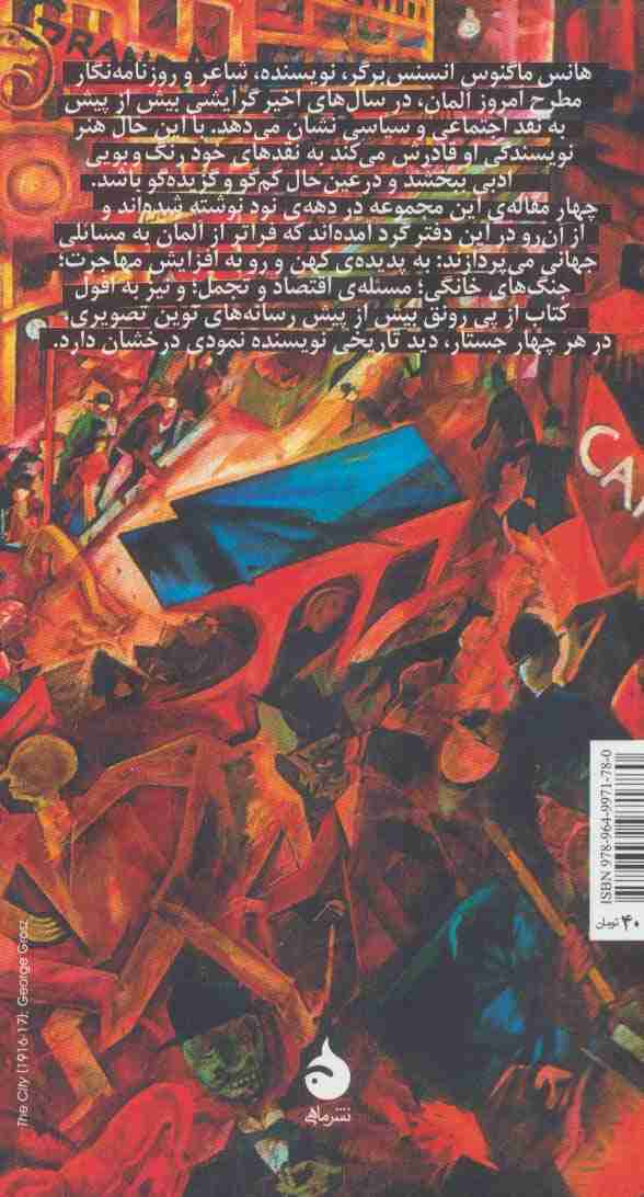 در ستایش بی سوادی (مجموعه مقالات)