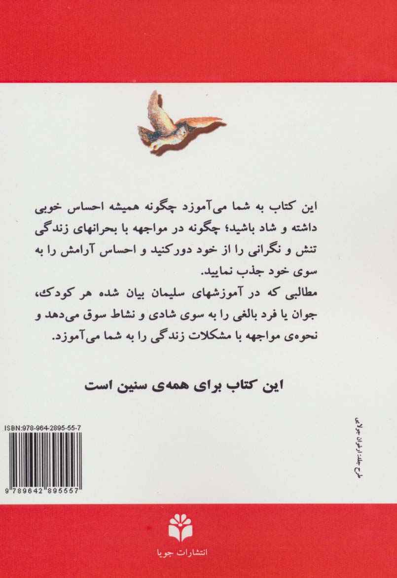 کتاب سارا:سارا اسرار قانون جذب را یاد می گیرد (آموزشهای آبراهام)
