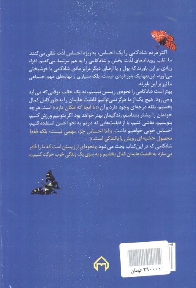 روان شناسی شادکامی
