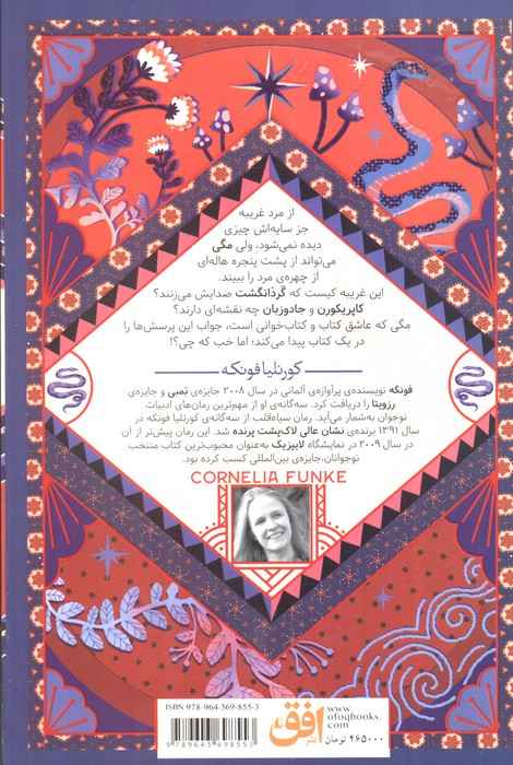 سیاه قلب (سه گانه ی فونکه 1)