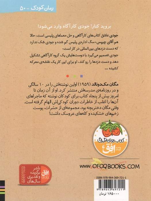 جودی دمدمی 8 (جودی کارآگاه می شود)