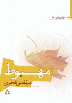 مهبوط