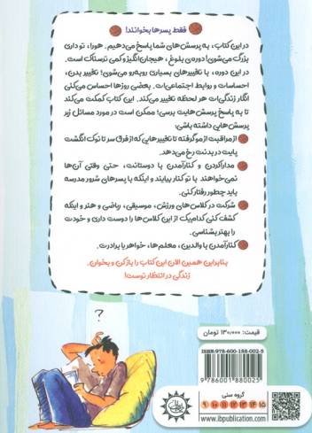 فقط پسرها بخوانند (هر چه باید درباره بلوغ بدانید)