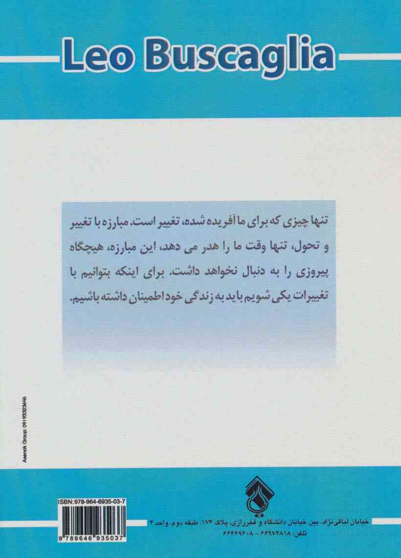 در تکاپوی انسانیت (هنر انسان بودن و دوست داشتن)
