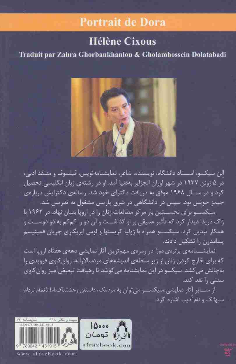 پرتره ی دورا (نمایشنامه برتر جهان41)