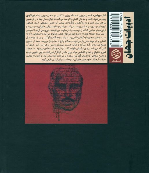 پیامبر (2زبانه)